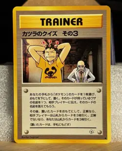 Pokemon Card - Blaine's Quiz #3 (Japanese) - TRAINER - NM - Gym Challenge - Image 1