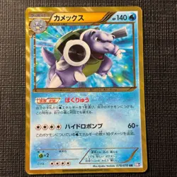 Blastoise 078/070 UR BW7 Plasma Gale Pokemon Japanese TCG MP - Image 1