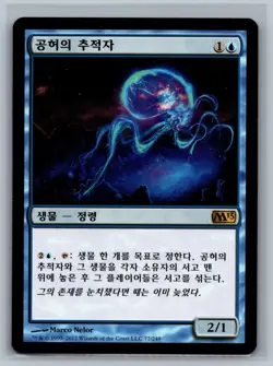 Magic The Gathering KOREAN Magic 2013 Void Stalker #77/249 MTG TCG CCG M13 - Image 1