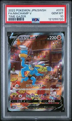 2022 POKEMON JPN SWORD & SHIELD TIME GAZER #073 FULL ART/MACHAMP V PSA 10 - Image 1