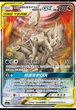 Pokemon IN STOCK Chinese Exclusive Arceus & Dialga & Palkia-GX Sealed Gift Box - Image 4