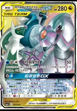 Pokemon IN STOCK Chinese Exclusive Arceus & Dialga & Palkia-GX Sealed Gift Box - Image 5