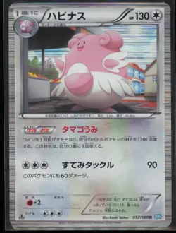 Pokemon TCG - Blissey 057/069 Japanese Dark Rush Explorers Holo BW4 LP/ LP - Image 1