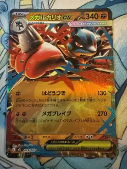 Mega Lucario ex 029/063 Pokemon M1l: Mega Brave Holo (Japanese) US SELLER - Image 1