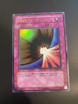 YuGiOh Konami 306-054 Ultra Rare Dark Mirror Force Japanese NM - Image 1