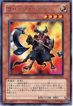 Yugioh Card ORCS-JP012 Reverse Buster | Rare Japanese - Image 1