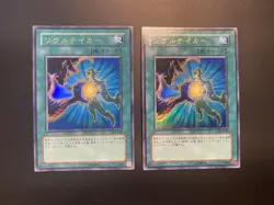 LE5-003 - Yugioh - Soul Taker - Ultra Rare NM - Image 1