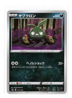 Pokemon Card - 2020 Trubbish 115/190 - Sword & Shield Shiny Star V JP - Image 1