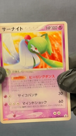 EX+ Gardevoir 070/PCG-P Promo Meiji 2005 Pokemon Card Japanese - Image 2
