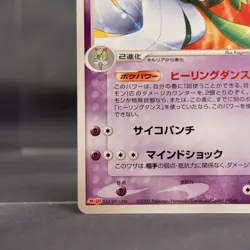 EX+ Gardevoir 070/PCG-P Promo Meiji 2005 Pokemon Card Japanese - Image 5