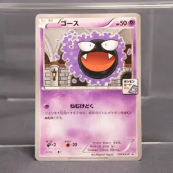 EX+ Gastly 170/XY-P Gym Promo Pokemon Card TCG Japanese - Image 1