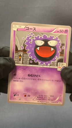 EX+ Gastly 170/XY-P Gym Promo Pokemon Card TCG Japanese - Image 2