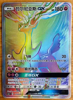 Pokemon S-Chinese Exclusive CSMJC-015 Pokemon Ball Gift Box Xerneas GX --LW - Image 1