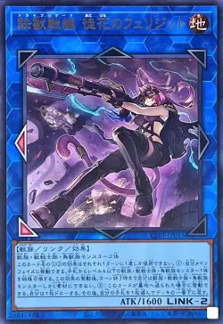 Yugioh Card CF01-JP015 Tri Brigade Ferrijit the Barren Blossom | Ultra Japanese - Image 1