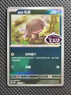 Pokemon Paldean Wooper Stamped 1305/05 Horizons Gem Pack - Image 1