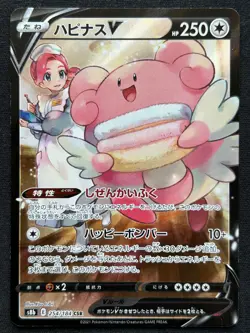 BLISSEY V 254/184 S8B VMAX CLIMAX CSR FULL ART RARE POKEMON JAPANESE HOLO CARD - Image 1
