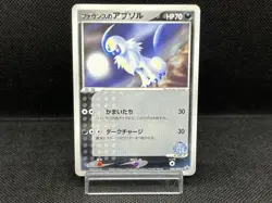 (LP) Forina's Absol 040/ADV-P Promo Gym Official Start Japanese Pokemon Card - Image 1
