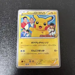 Poke TV's AD Pikachu 056/XY-P Promo 2014 Japanese Pokemon Card Japan #N799 - Image 1