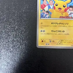 Poke TV's AD Pikachu 056/XY-P Promo 2014 Japanese Pokemon Card Japan #N799 - Image 5
