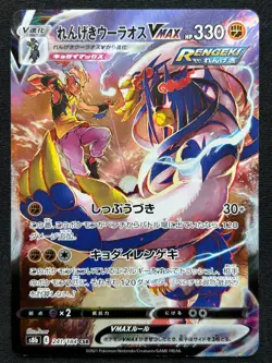 RAPID STRIKE URSHIFU VMAX 241/184 S8B VMAX CLIMAX CSR POKEMON JAPANESE HOLO CARD - Image 1