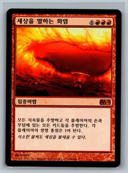 Magic The Gathering KOREAN Magic 2013 Worldfire #158/249 MTG TCG CCG M13 - Image 1