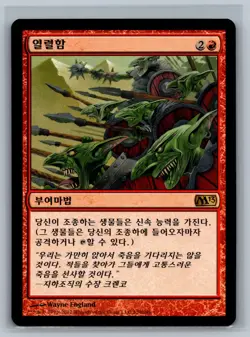 Magic The Gathering KOREAN Magic 2013 Fervor #129/249 MTG TCG CCG M13 - Image 1