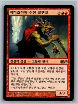 Magic The Gathering KOREAN Magic 2013 Krenko, Mob Boss #138/249 MTG TCG CCG M13 - Image 1