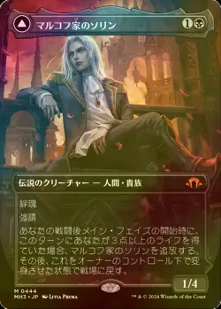 FOIL SORIN OF HOUSE MARKOV (BORDERLESS) Modern Horizons MTG JAPANESE - Image 1