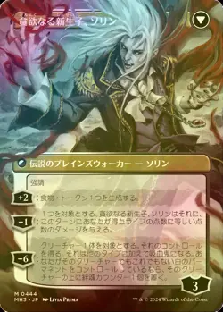 FOIL SORIN OF HOUSE MARKOV (BORDERLESS) Modern Horizons MTG JAPANESE - Image 2