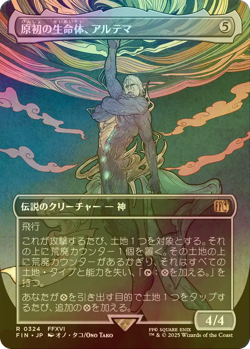 FOIL MTG Ultima, Origin of Oblivion - Borderless JAPANESE - Image 1