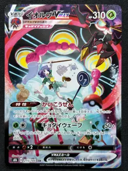 ORBEETLE VMAX 215/184 S8B VMAX CLIMAX CSR FULL ART POKEMON JAPANESE HOLO CARD - Image 1