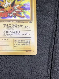 B6 Jolteon #135 Jungle Set Rare Holo Pokemon Japanese Card Vintage 1997 - Image 4