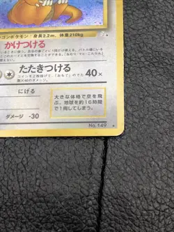 B6 Dragonite #149 Japanese 1996 Pocket Monsters Pokemon Card Fossil HOLO MP - Image 5