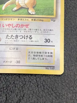 B6 Dragonite No.149 GB Game Boy Promo SWIRL Holo Rare Vintage Japanese Pokemon - Image 4