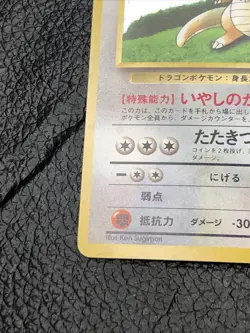 B6 Dragonite No.149 GB Game Boy Promo SWIRL Holo Rare Vintage Japanese Pokemon - Image 5