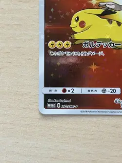 Red's Pikachu 270/SM-P 2018 20th Anniversary Promo Pokemon Card Japanese #N798 - Image 4