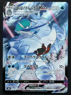 ICE RIDER CALYREX VMAX 221/184 S8B VMAX CLIMAX CSR POKEMON JAPANESE HOLO CARD - Image 1