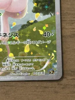 Mew 017/036 1st Edition CP5 Dream Shine Collection Pokemon card Japanese 179 - Image 5