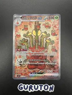 [US Seller] Pokemon Japanese Hydrapple ex SAR 127/102 sv7 Stellar Miracle - Image 1