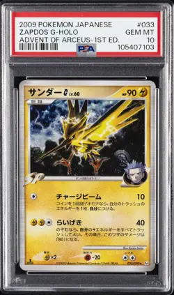 2009 POKEMON JPN ADVENT OF ARCEUS 1ST ED #033 ZAPDOS G-HOLO PSA 10 - Image 1