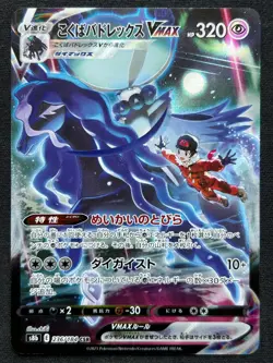 SHADOW RIDER CALYREX VMAX 236/184 S8B VMAX CLIMAX CSR POKEMON JAPANESE HOLO CARD - Image 1