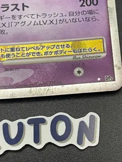 [MP] Pokemon Japanese Mesprit Lv.X DP5 Cry from the Mysterious Holo 1st Edition - Image 2