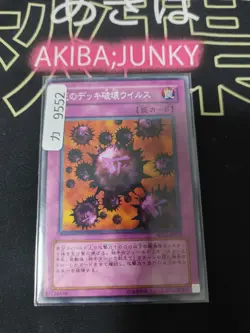 Crush Card Virus Yugioh SD12-JP027 Yu-Gi-Oh Konami OCG JAPAN - Image 4