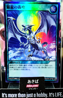 Silver's Cry Yugioh RD/5TH1-JP128 Super Yu-Gi-Oh Rush Duel Konami OCG JAPAN - Image 1