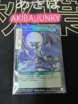 Silver's Cry Yugioh RD/5TH1-JP128 Super Yu-Gi-Oh Rush Duel Konami OCG JAPAN - Image 4