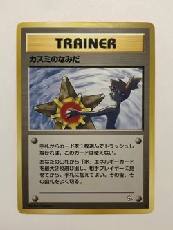 Misty's Tears Kasumi Gym Heroes Japanese Pokemon Card Old Back Trainer - Image 1