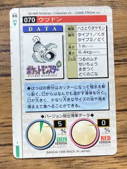 Pokemon Carddass Card Weepinbell No.70 Bandai Pocket Monsters Red ver. 1996 - Image 2