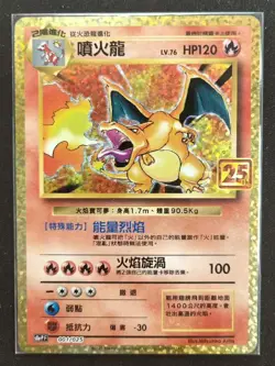 Pokemon 25th Anniversary Collection Chinese Charizard S8a PF-001 Promo Card NM - Image 1