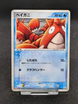 Japanese Corphish 105/PCG-P Meiji Chocolate Promo Pokemon Card Blackstar 2005 NM - Image 1