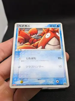 Japanese Corphish 105/PCG-P Meiji Chocolate Promo Pokemon Card Blackstar 2005 NM - Image 3